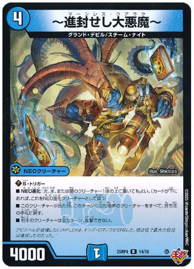 ～進封せし大悪魔～