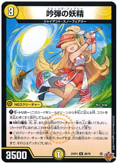 デュエル・マスターズ 吟弾の妖精[DM25RP4][25RP4 30/78][UC]