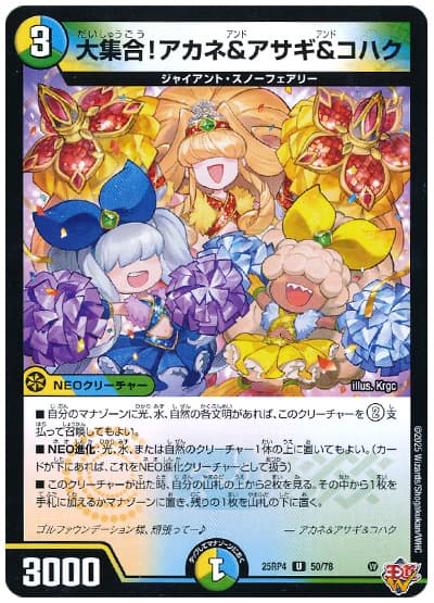 大集合!アカネ&アサギ&コハク