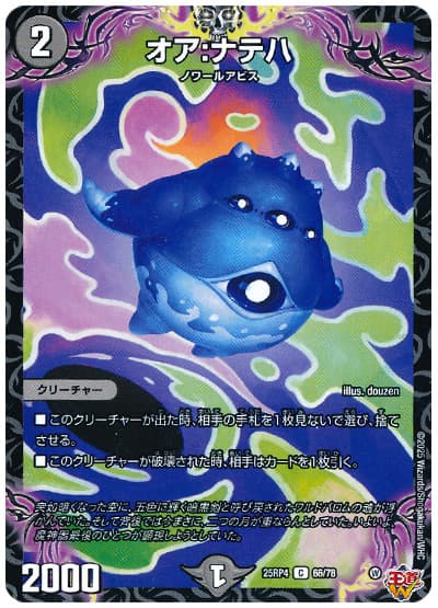 オア:ナテハ