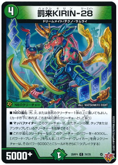 罰来KIRIN-28
