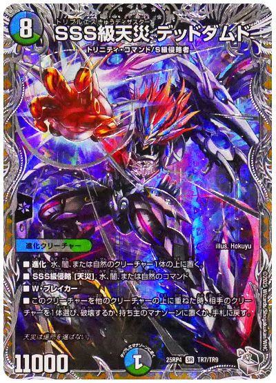 SSS級天災 デッドダムド