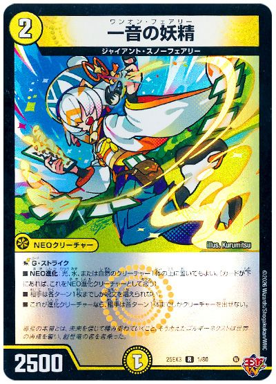 デュエル・マスターズ 一音の妖精[DM25EX3][25EX3 1/80][R]