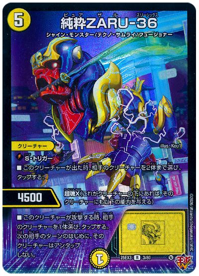 デュエル・マスターズ 純粋ZARU-36[DM25EX3][25EX3 3/80][R]
