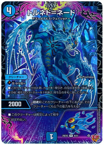 デュエル・マスターズ トルネド=ネード[DM25EX3][25EX3 9/80][R]
