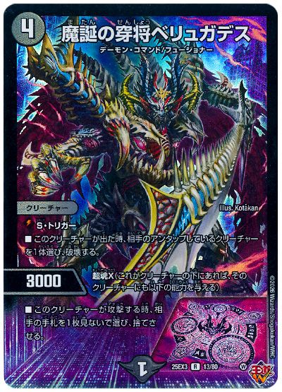 デュエル・マスターズ 魔誕の穿将ベリュガデス[DM25EX3][25EX3 13/80][R]