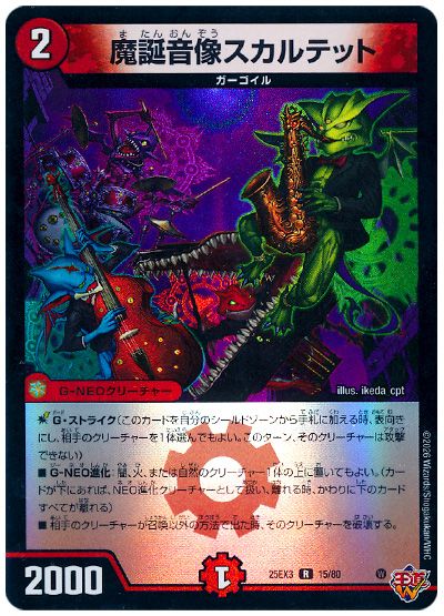 デュエル・マスターズ 魔誕音像スカルテット[DM25EX3][25EX3 15/80][R]