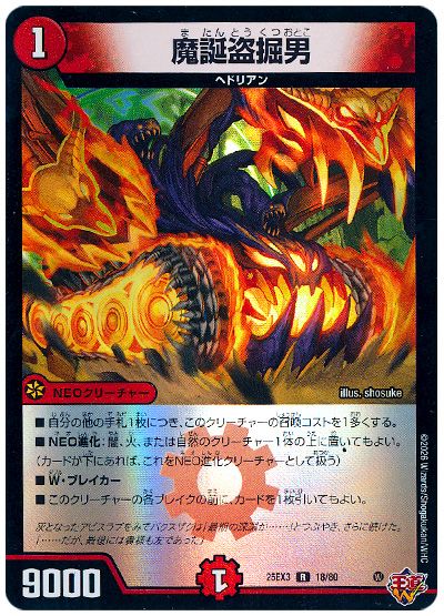 デュエル・マスターズ 魔誕盗掘男[DM25EX3][25EX3 18/80][R]