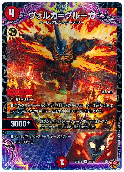 デュエル・マスターズ ヴォルカ=グルーカ[DM25EX3][25EX3 19/80][R]