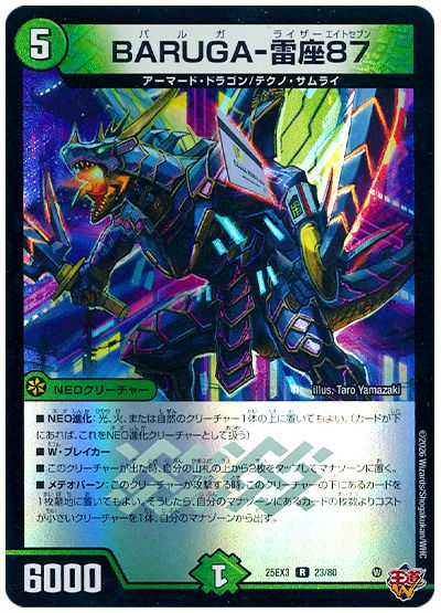 デュエル・マスターズ BARUGA-雷座87[DM25EX3][25EX3 23/80][R]