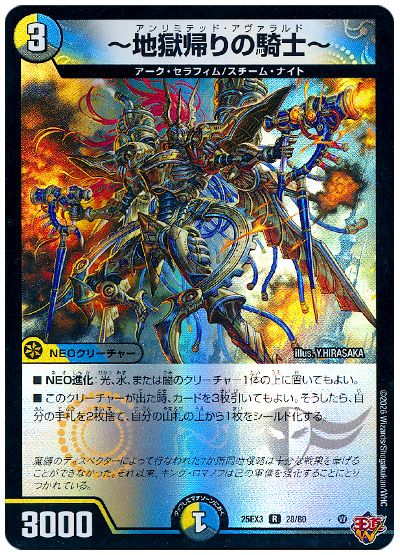 デュエル・マスターズ ～地獄帰りの騎士～[DM25EX3][25EX3 28/80][R]
