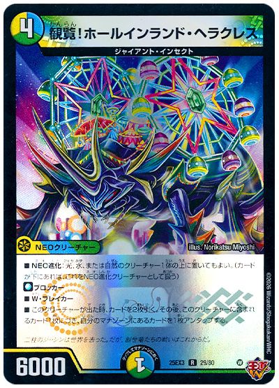 デュエル・マスターズ 観覧!ホールインランド・ヘラクレス[DM25EX3][25EX3 29/80][R]