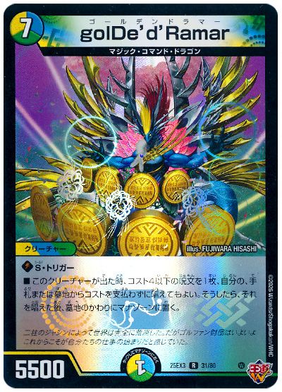 デュエル・マスターズ golDe'd'Ramar[DM25EX3][25EX3 31/80][R]