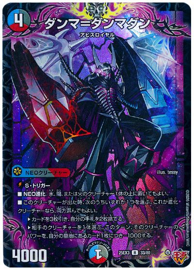 デュエル・マスターズ ダンマ=ダンマダン[DM25EX3][25EX3 33/80][R]