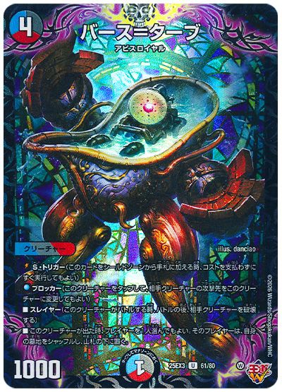 デュエル・マスターズ バース=ターブ[DM25EX3][25EX3 61/80][UC]