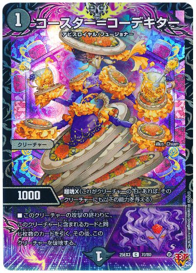 デュエル・マスターズ コースター=コーデキター[DM25EX3][25EX3 70/80][C]