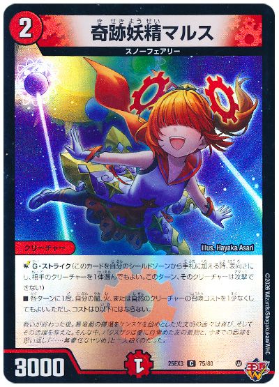 デュエル・マスターズ 奇跡妖精マルス[DM25EX3][25EX3 75/80][C]