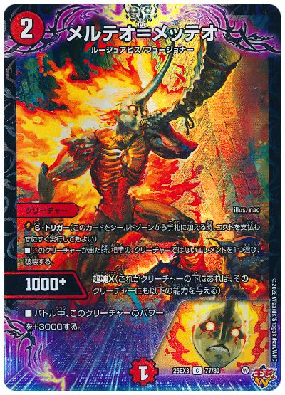 デュエル・マスターズ メルテオ=メッテオ[DM25EX3][25EX3 77/80][C]
