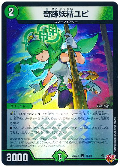 デュエル・マスターズ 奇跡妖精ユピ[DM25EX3][25EX3 78/80][C]