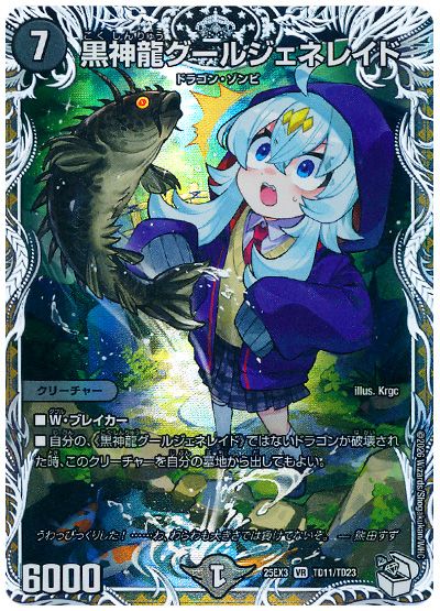 デュエル・マスターズ 黒神龍グールジェネレイド[DM25EX3][25EX3 TD11/TD23][TD]
