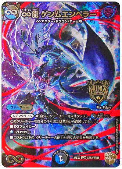 デュエル・マスターズ ∞龍 ゲンムエンペラー[DM25EX3][25EX3 STR2/STR5][STR]