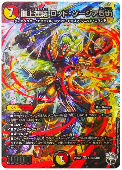 デュエル・マスターズ 頂上連結 ロッド・ゾージア5th[DM25EX3][25EX3 STR4/STR5][STR]