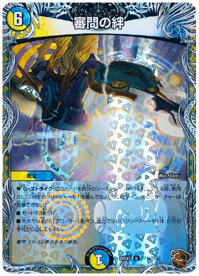 デュエル・マスターズ 審問の絆[DM25EX3][25EX3 TF10/TF40][TF]