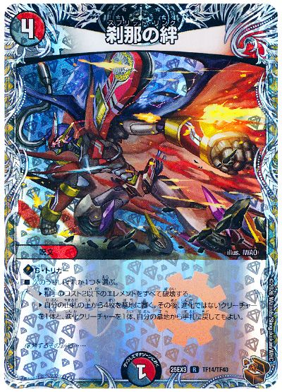 デュエル・マスターズ 刹那の絆[DM25EX3][25EX3 TF14/TF40][TF]