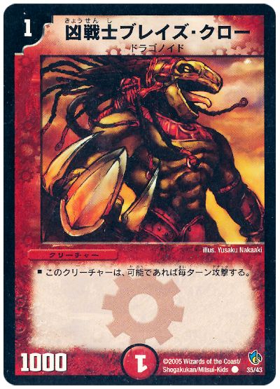 凶戦士ブレイズ・クロー