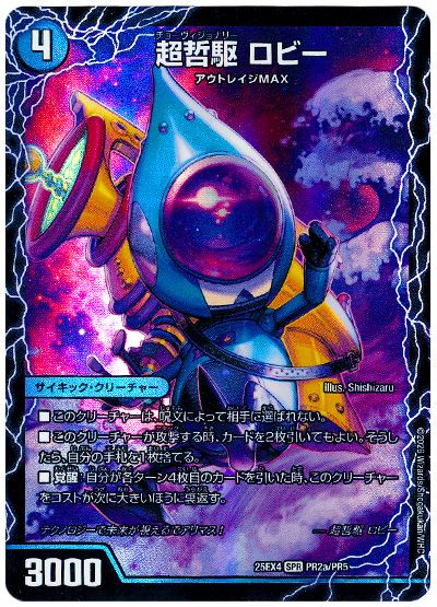 超哲駆 ロビー/絶超哲駆 ロビンフッド/最終哲駆 ランスロッド