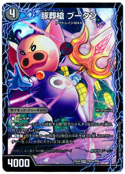 デュエル・マスターズ 豚葬槍 ブータン/地獄葬槍 ブリティッシュ/最終神聖牙 PIG パンク[DM25EX4][25EX4 PR3a/PR5][プロモ]
