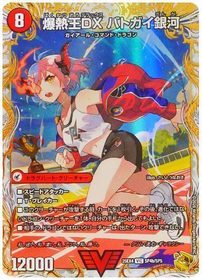 デュエル・マスターズ 爆銀王剣 バトガイ刃斗/爆熱王DX バトガイ銀河[DM25EX4][25EX4 SP4a/SP5][SP]