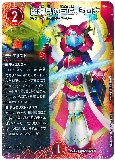 魔導具の巨匠、ミロク