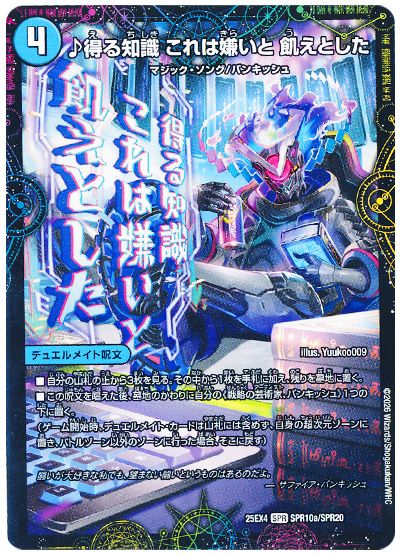 ♪得る知識 これは嫌いと 飢えとした/芸魔廻竜 ガロウズ・ランクマ・ドラゴン