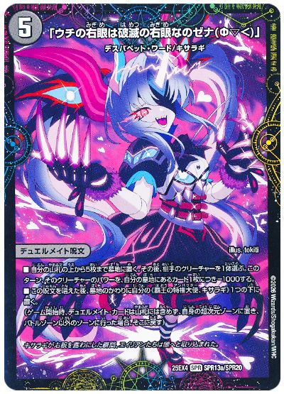 「ウチの右眼は破滅の右眼なのゼナ(&Phi;▽<)」/XERONARCH
