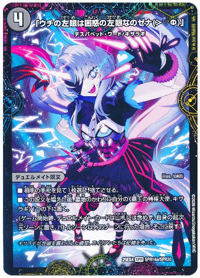 「ウチの左眼は困惑の左眼なのゼナ(>▽&Phi;)」/XERONARCH