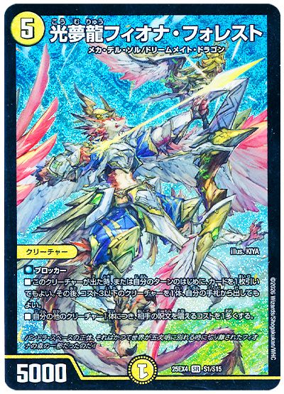 光夢龍フィオナ・フォレスト