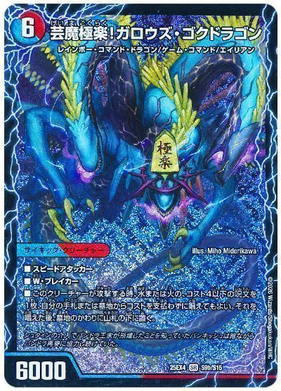 芸魔温泉!オンセン・ガロウズ/芸魔極楽!ガロウズ・ゴクドラゴン