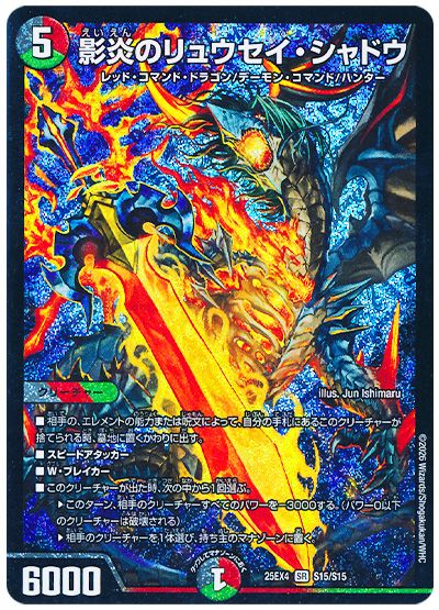 影炎のリュウセイ・シャドウ