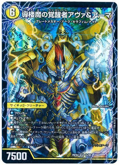 時空の王機ミル・アーマ/導楼魔の覚醒者アヴァ＆アーマ