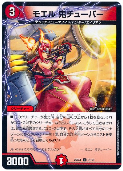 モエル 鬼チューバー