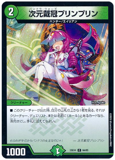 次元戴冠プリンプリン