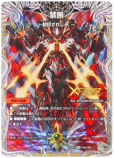禁断 ～封印されしX～/伝説の禁断 ドキンダムX