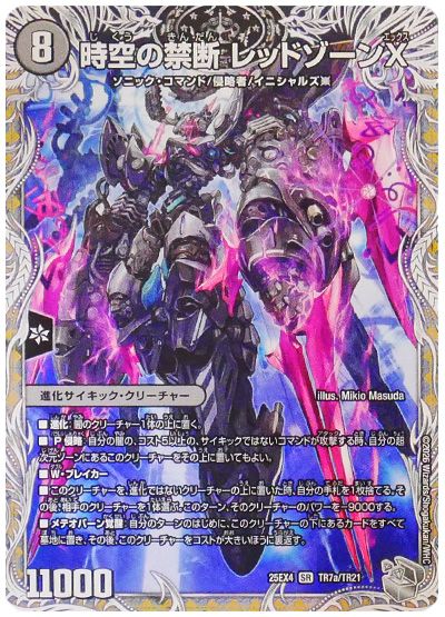 時空の禁断 レッドゾーンX/終焉の覚醒者 レッドゾーンBSR