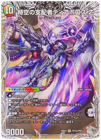 時空の支配者ディアボロス Z/最凶の覚醒者デビル・ディアボロス Z
