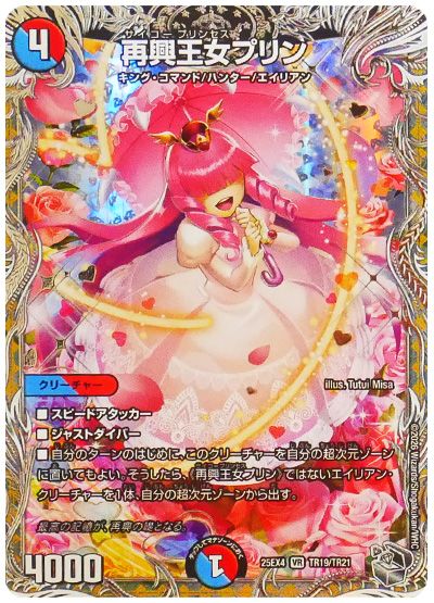 再興王女プリン