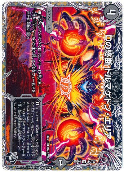 Dの終断 ドルマゲドン・エリア