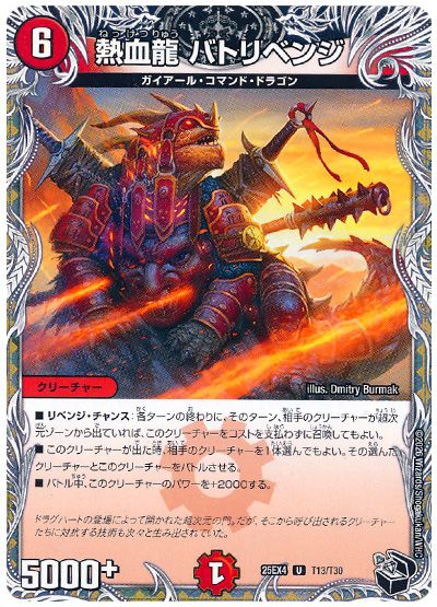 熱血龍 バトリベンジ