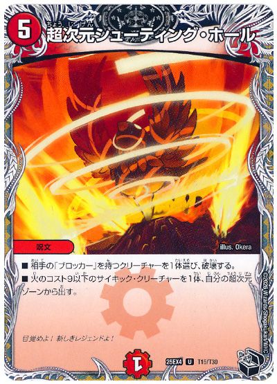 デュエル・マスターズ 超次元シューティング・ホール[DM25EX4][25EX4 T15/T30][T]