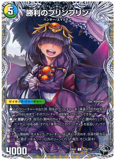 デュエル・マスターズ 勝利のプリンプリン/唯我独尊ガイアール・オレドラゴン[DM25EX4][25EX4 T29a/T30][T]